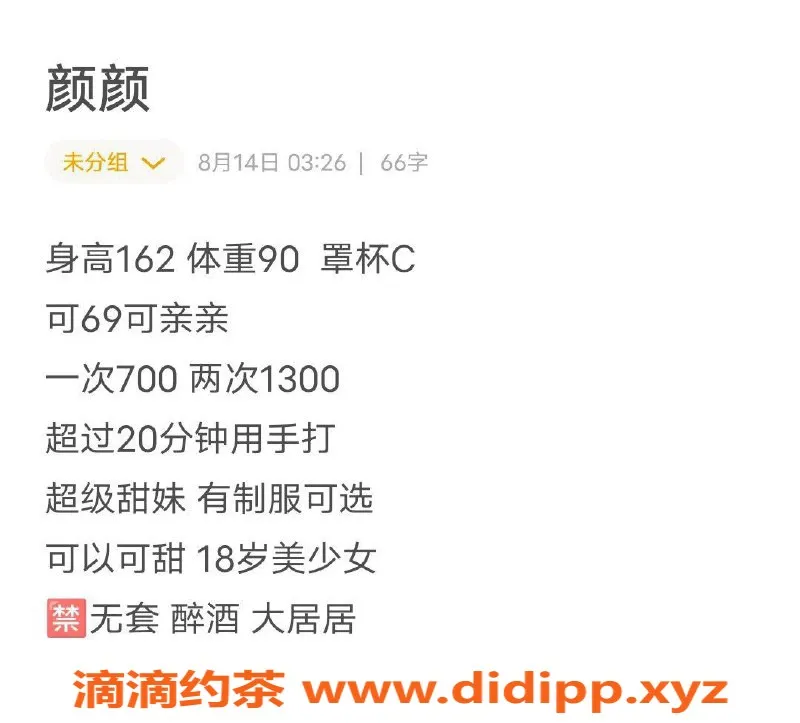 成都楼凤资源信息,成华区嫩妹颜颜，身材火辣，服务贴心