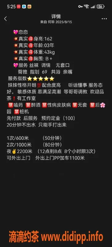 成都楼凤资源信息,武侯区恋恋：160cm苗条御姐，服务态度佳