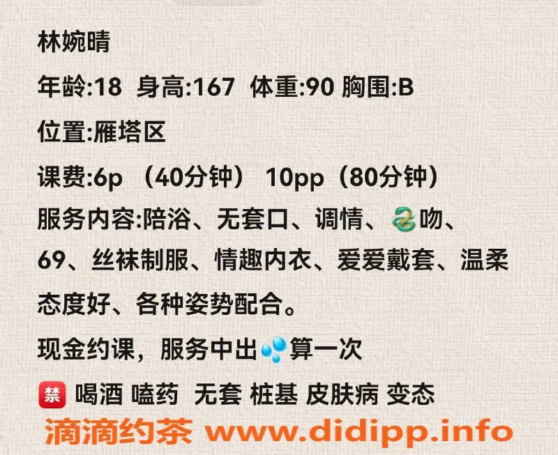 西安楼凤-雁塔区林婉晴，6p/10pp，视频验证，服务超赞