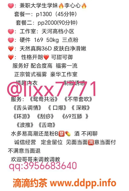 广州楼凤资源信息,天河李心心，1300元体验，服务超棒