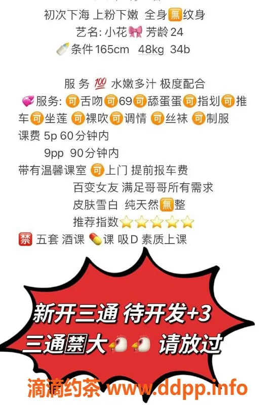 重庆楼凤资源信息,江北小花 24岁 B罩杯 163身高 个人自营