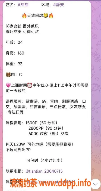 上海楼凤资源信息,静安甜甜，1500元超值体验