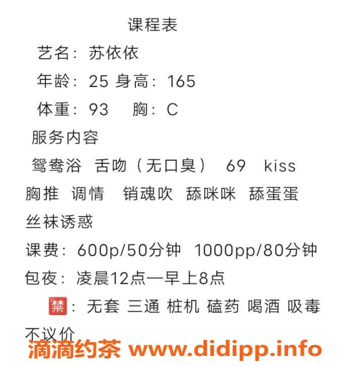 成都楼凤-御姐苏依依，武侯区6P，身材比例绝佳