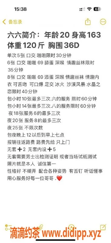 沈阳楼凤-沈阳六六，甜美可人，尽享服务体验！