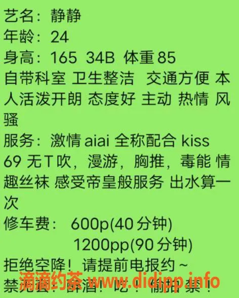 广州楼凤-白云金沙洲静静，69p服务600元