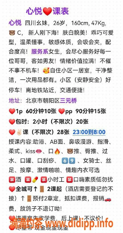 北京楼凤-朝阳三元桥心悦，26岁160cm，47kg可爱型小姐姐