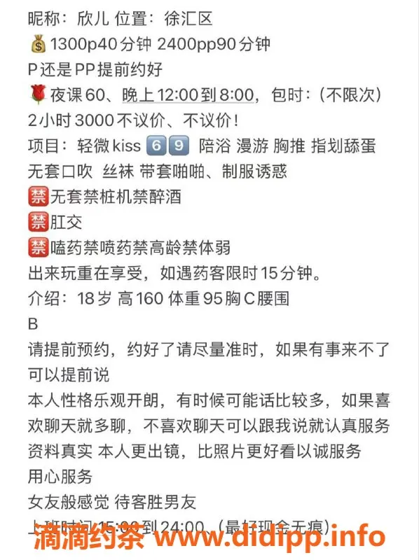 上海楼凤-徐汇欣儿，1300元优质服务，热情如火