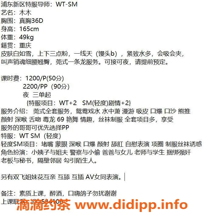 上海楼凤资源信息,浦东木木，1200元/次，服务超赞！