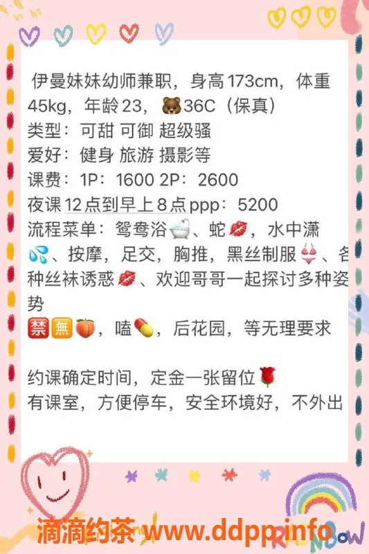 广州楼凤资源信息,天河幼师伊曼，约会只需1600元起