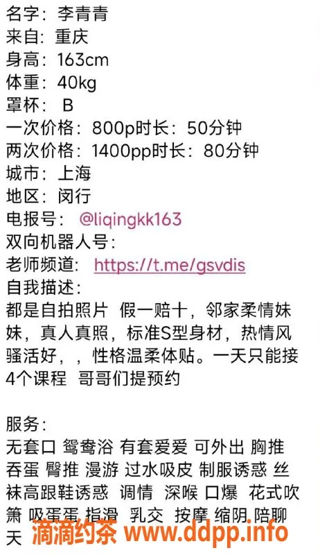 上海楼凤-闵行李青青，800元激情服务，超值体验