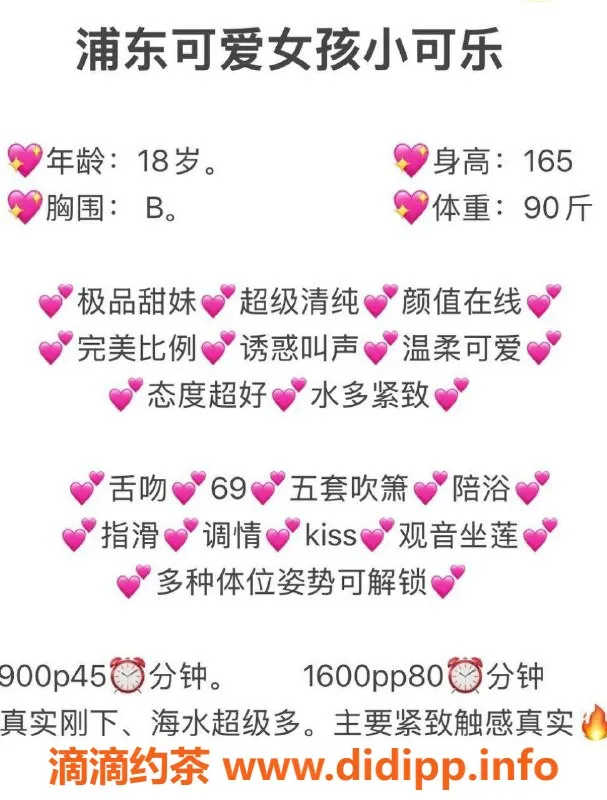 上海楼凤-浦东小可乐，价格900p，服务优！