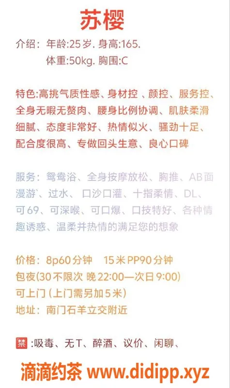成都楼凤资源信息,成都武侯区御姐苏樱，服务态度极佳