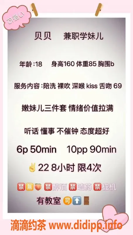 成都楼凤-武侯区嫩妹贝贝，课时费6/10，态度佳