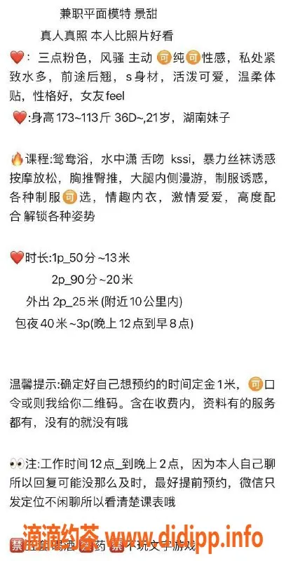 广州楼凤-天河景甜，1300元起的优质服务