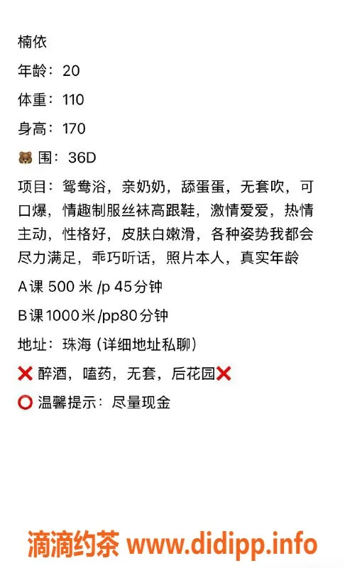 珠海楼凤-珠海楠依，年轻魅力，服务超赞