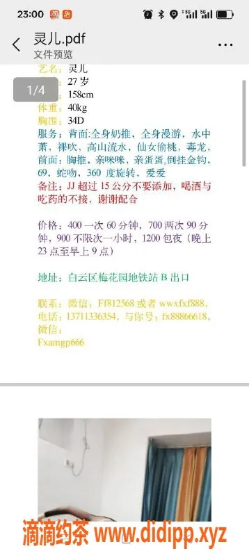 广州楼凤资源信息,白云灵灵，400元体验，还不错哦