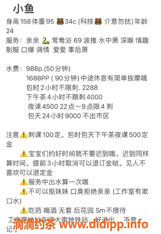 深圳楼凤资源信息,南山小鱼，价格988p，服务多样