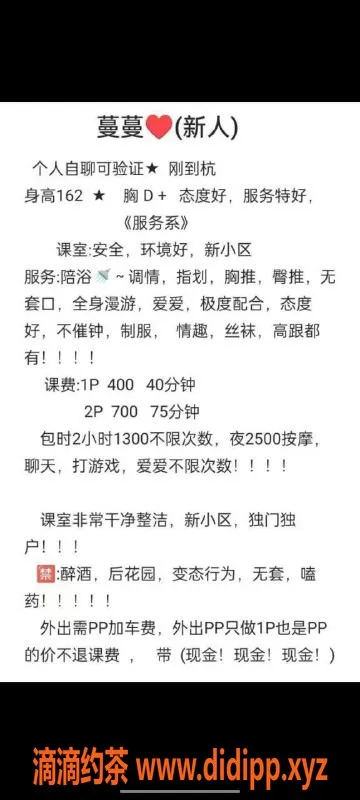 杭州楼凤-余杭区蔓蔓，身材火爆，400元体验魅力