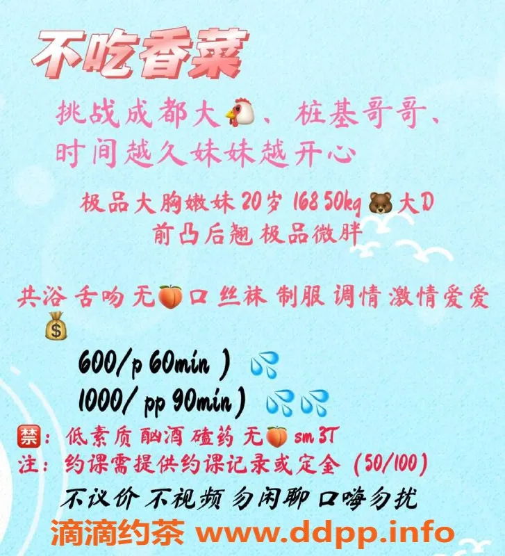 成都楼凤-武侯区嫩妹“不吃香菜”，身材火辣，服务一流