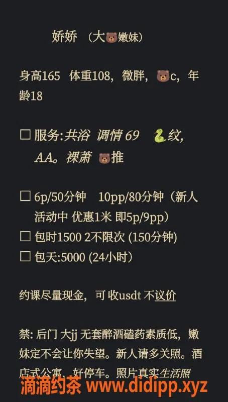 成都楼凤资源信息,武侯区娇娇，身材BBW，服务6P，课时费6/10