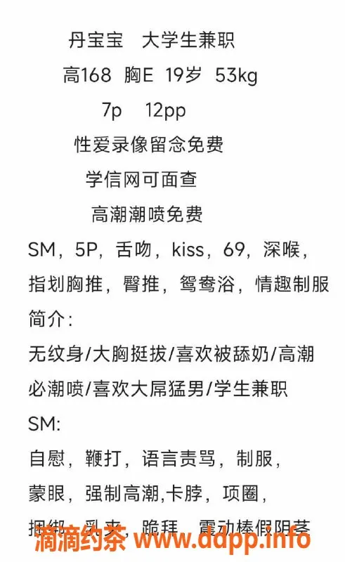 成都楼凤-锦江区丹宝宝，身材火辣，服务超赞！