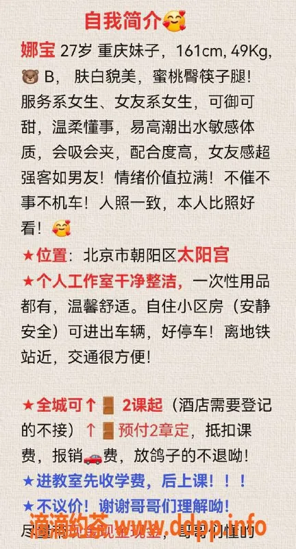 北京楼凤-北京太阳宫27岁可爱妹子娜宝，身高161，B蜜桃臀！