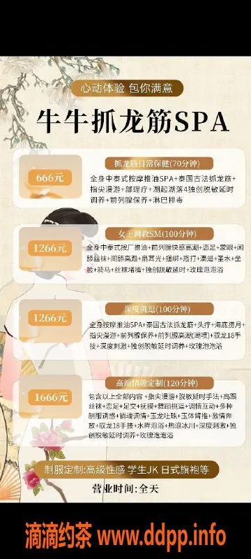 广州抓龙筋-珠江新城高端SPA体验，特惠399元一小时！