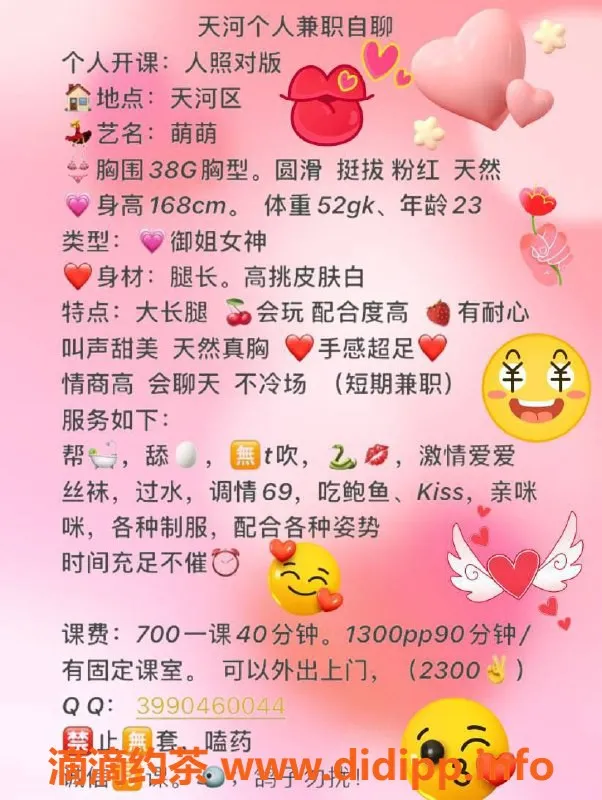 广州楼凤-广州天河萌萌，性感御姐169，700P起