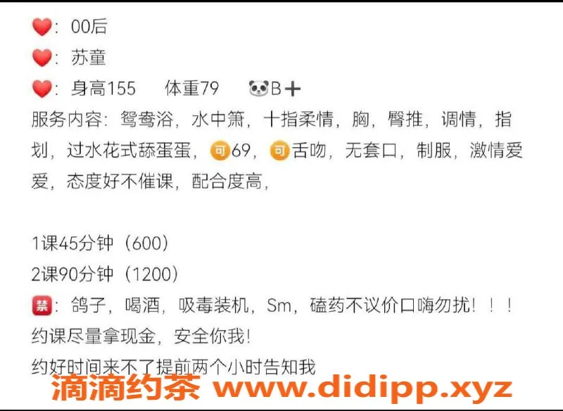 东莞楼凤-苏童，身材火辣，服务超赞，价格亲民