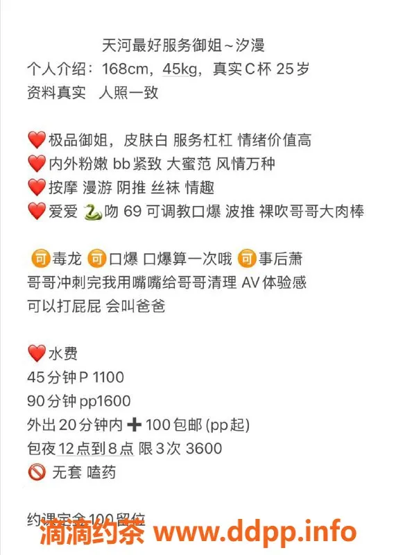 广州楼凤-天河汐漫 1100元/1600元服务，轻松愉悦体验