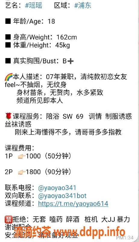 上海楼凤资源信息,浦东瑶瑶，1000p超值体验