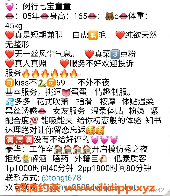 上海楼凤资源信息,闵行童童，1000元体验，身材诱人