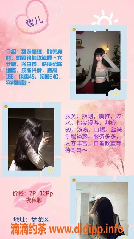 昆明楼凤-盘龙区雪儿：大长腿眼镜妹，700元起