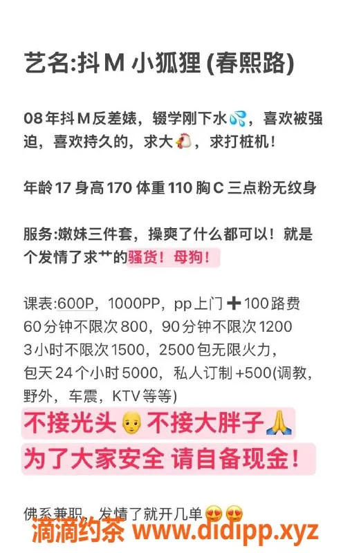 成都楼凤-锦江区小狐狸，嫩妹BBW，服务6/10