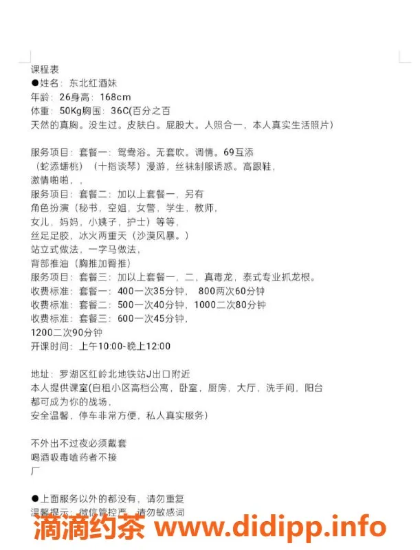 深圳楼凤-罗湖红酒妹，400元体验独特服务！