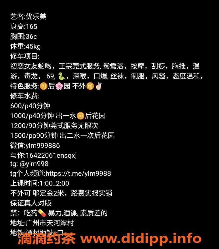 广州楼凤资源信息,天河优乐美，600元超值体验