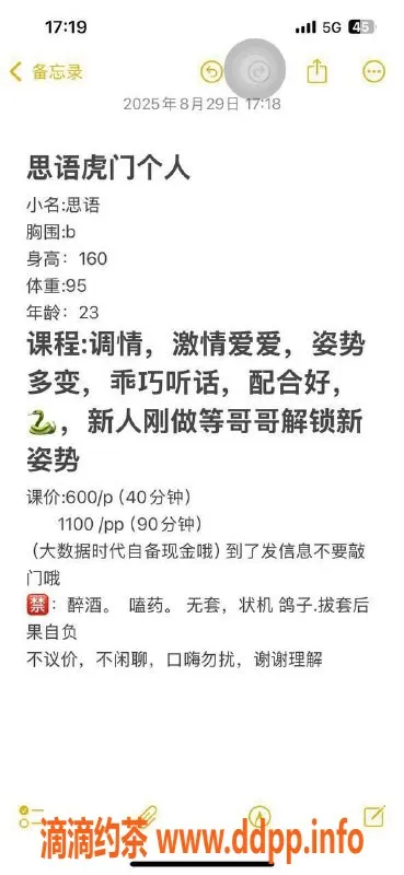 东莞楼凤-虎门思语，服务价位600-1100，品质体验！