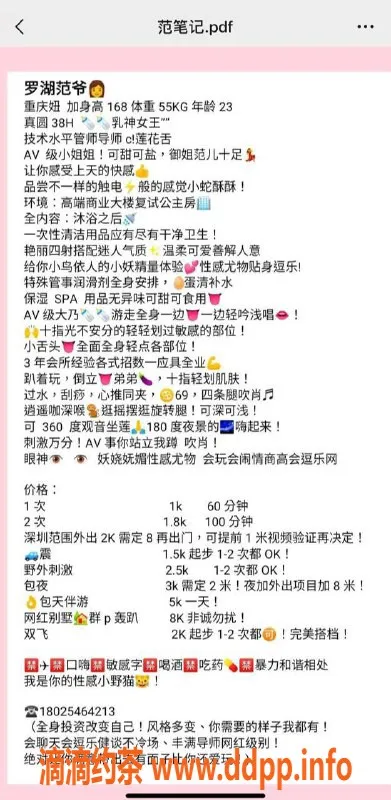 深圳楼凤-罗湖23岁AV级小姐姐，168高、55重，38H胸围等你体验！