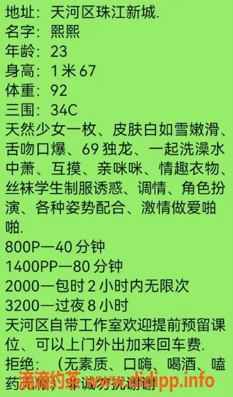广州楼凤-天河熙熙，800元真实体验，绝对值得！