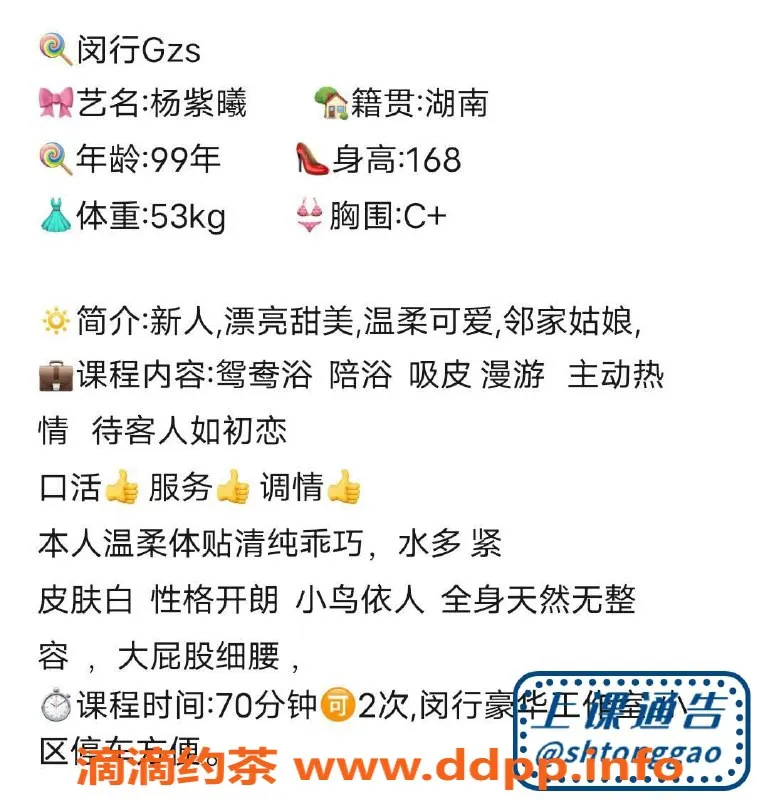 上海外围-闵行杨紫曦，优质中圈妹子，值得一试