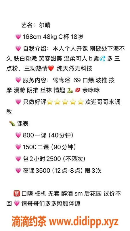 广州楼凤-天河尔晴，800元美丽邂逅