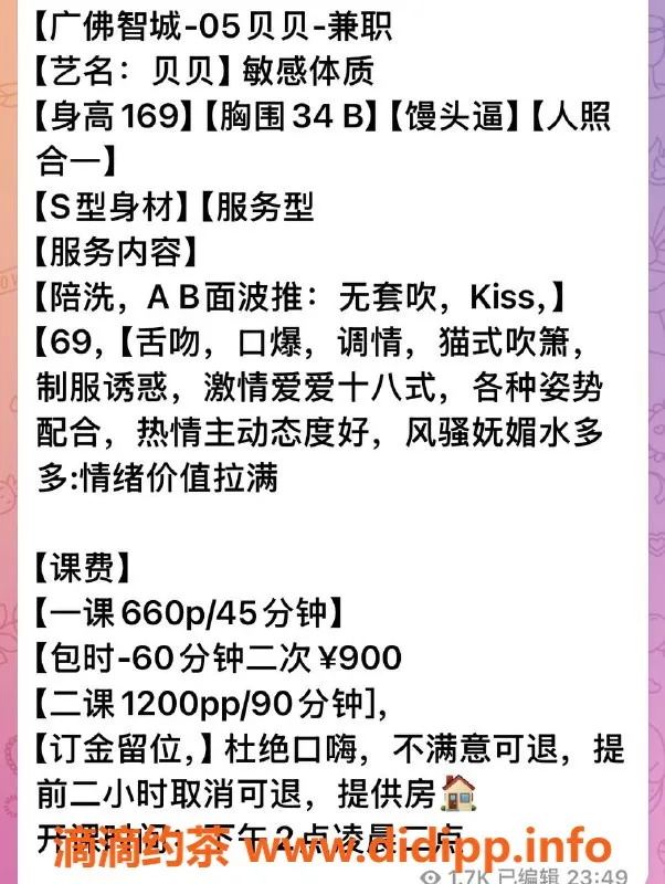 广州楼凤资源信息,广佛智城 贝贝 660价格服务推荐