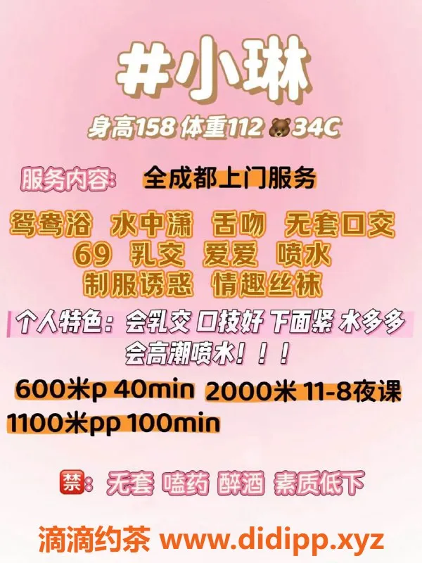 成都楼凤-武侯区小琳，身高f，胸围xx，服务态度佳