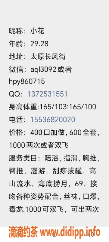 太原楼凤-太原小店区小花，服务项目多，价位仅600