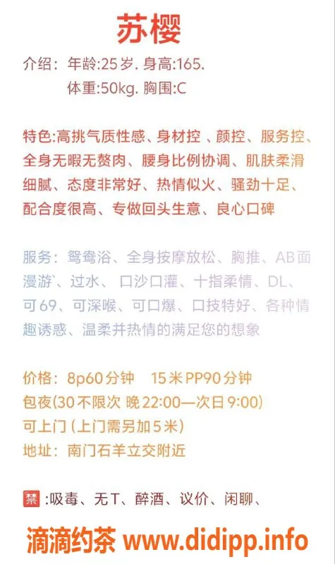 成都楼凤-成都御姐苏樱，服务态度佳，综合评分9.2