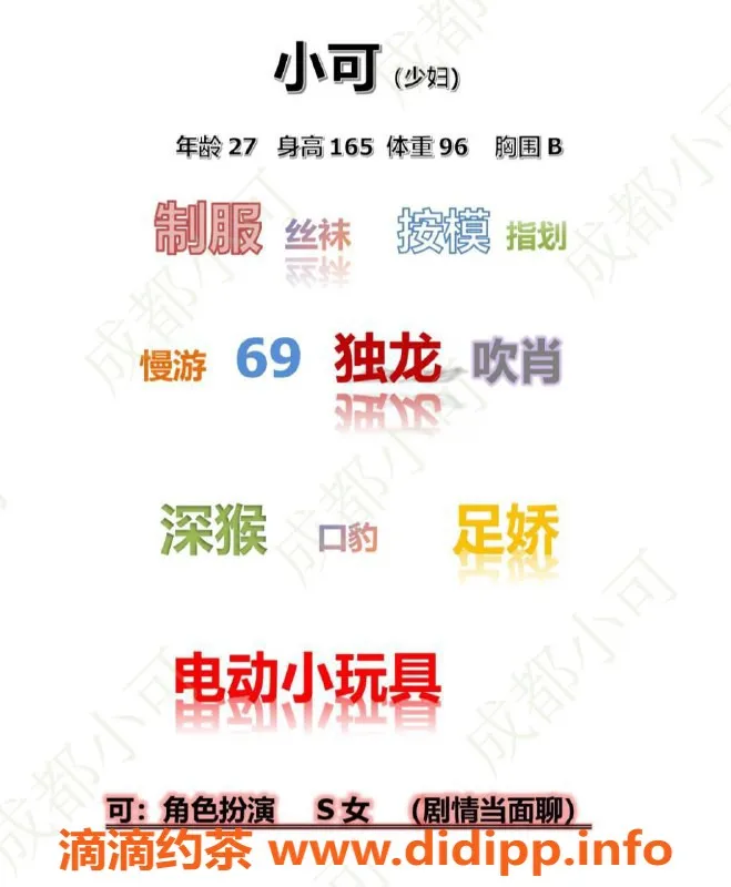 成都楼凤-南门小可，身材娇媚，服务5星好评！