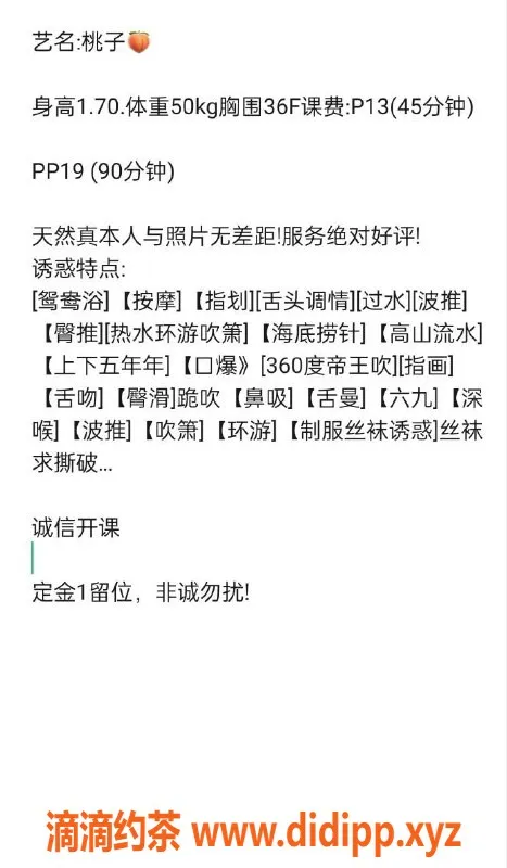 广州楼凤-天河桃子，1300元一晚，服务体验超赞！