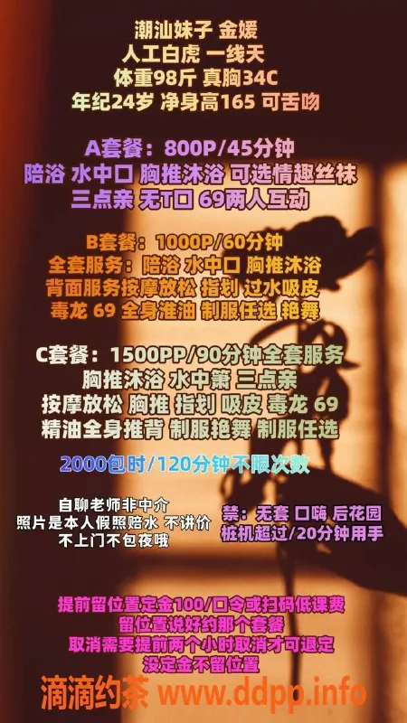 广州楼凤-天河金媛老师，800元课程，甜美服务体验