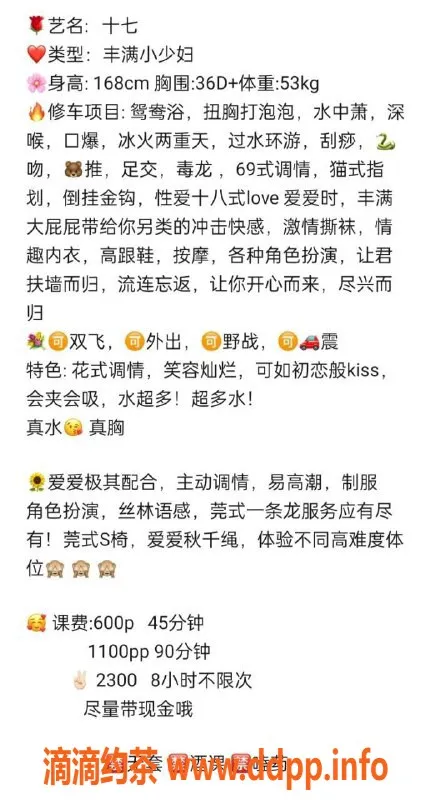 广州楼凤-天河地区十七，课费600，服务品质保障