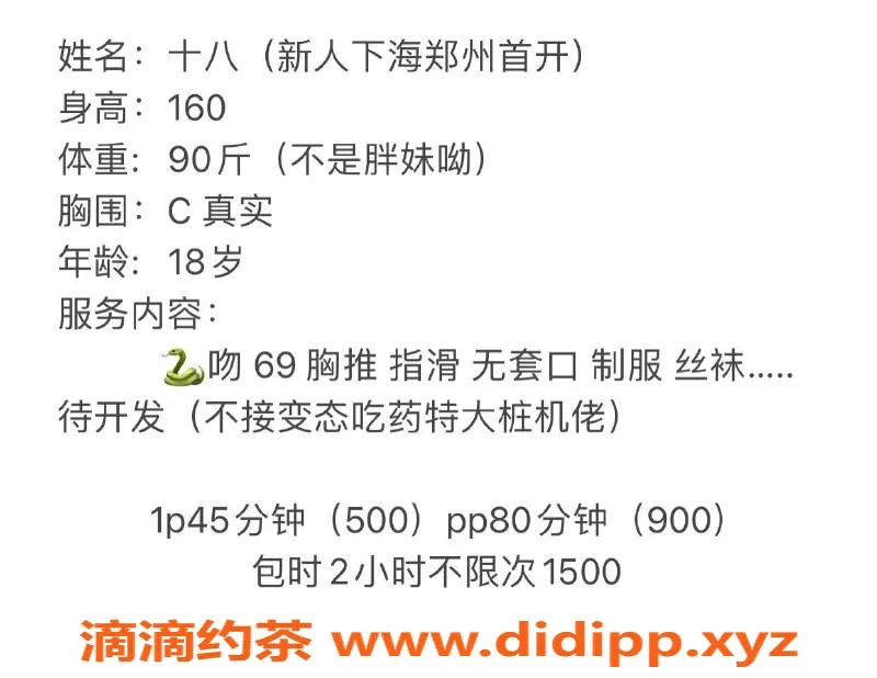 郑州楼凤-中原区19岁C罩杯小妹，身高160，服务多样